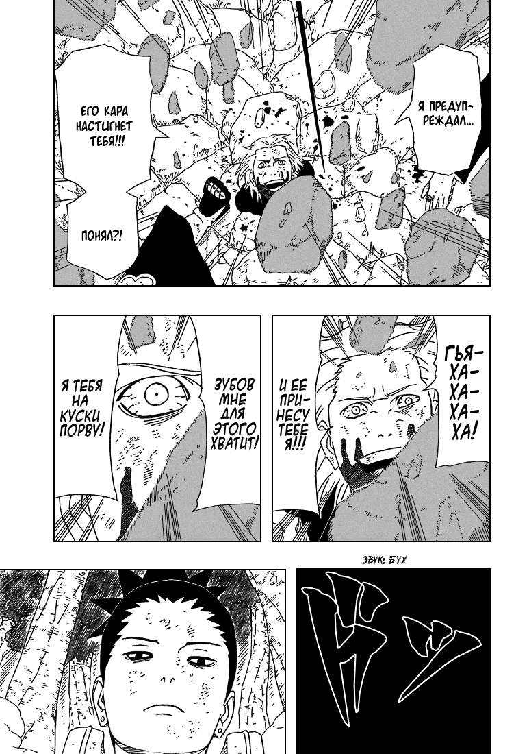 Read Наруто RU Manga Online