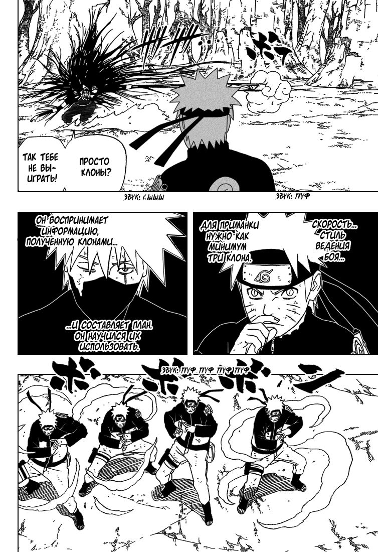 Read Наруто RU Manga Online