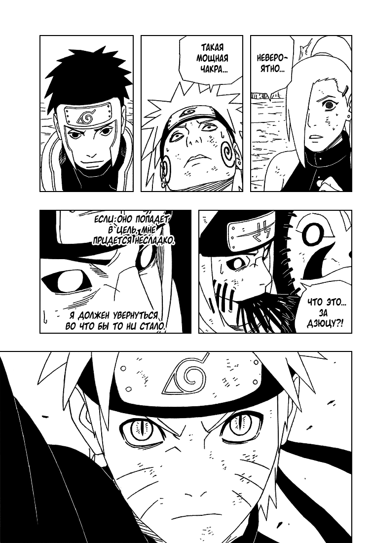 Read Наруто RU Manga Online