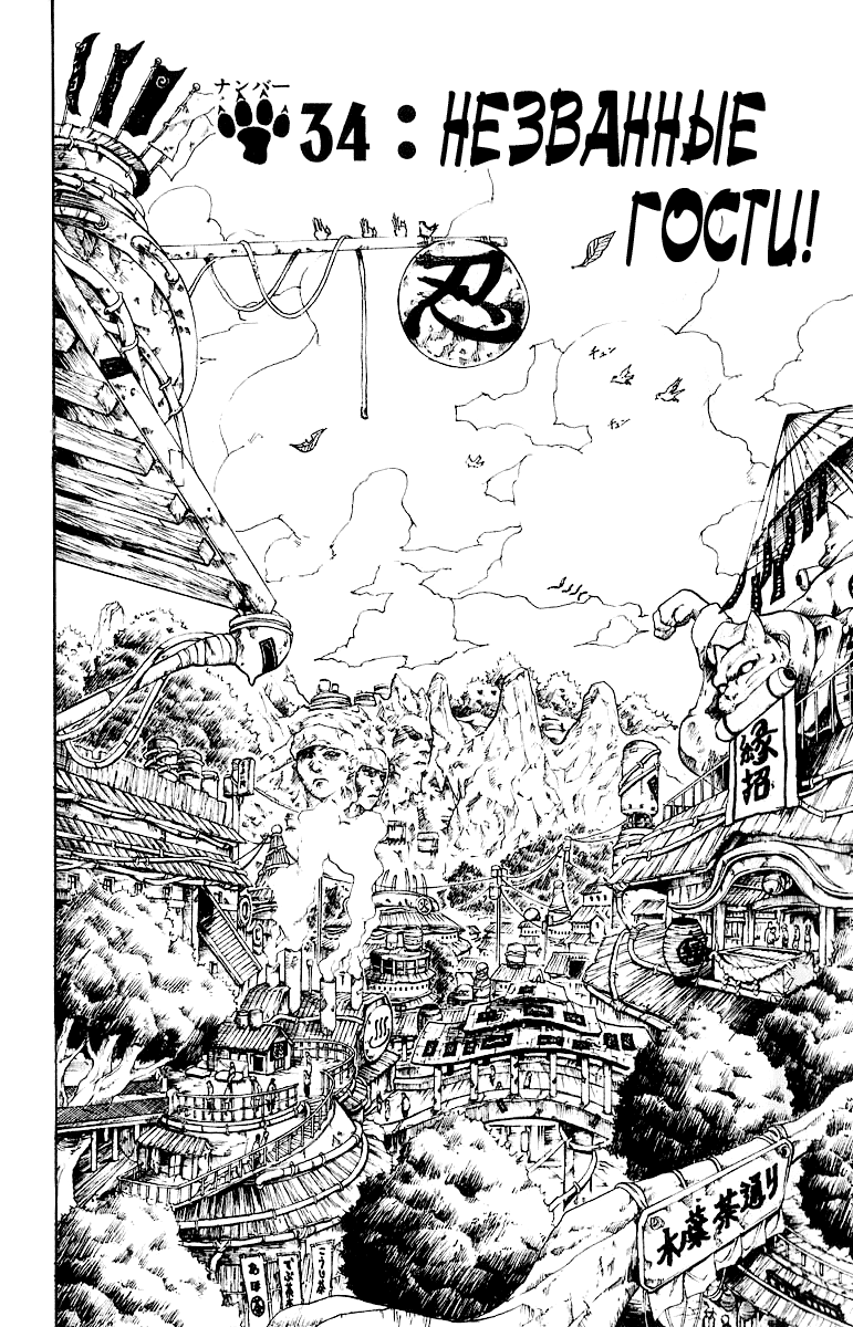 Read Наруто RU Manga Online