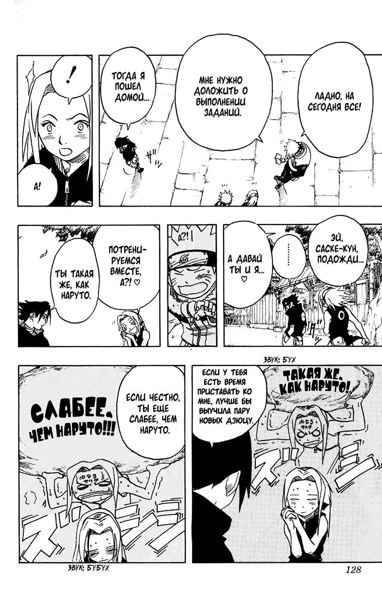 Read Наруто RU Manga Online