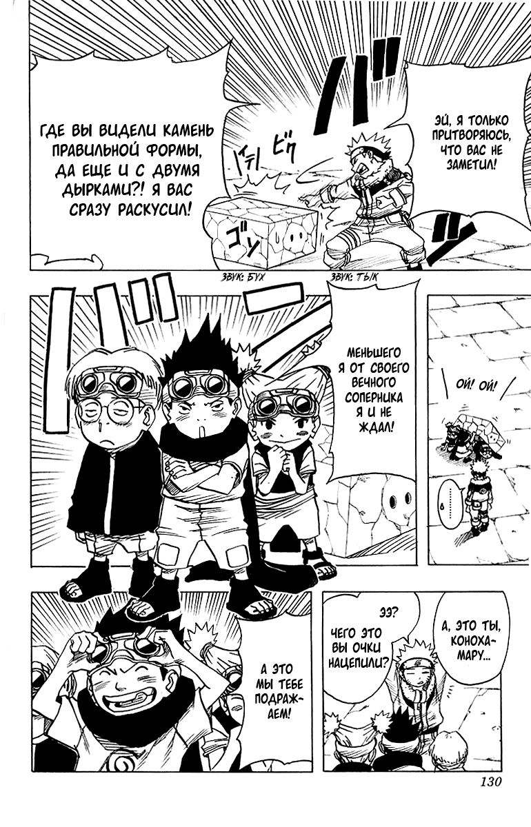 Read Наруто RU Manga Online