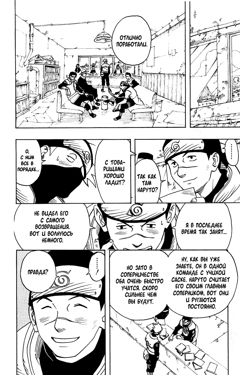 Read Наруто RU Manga Online