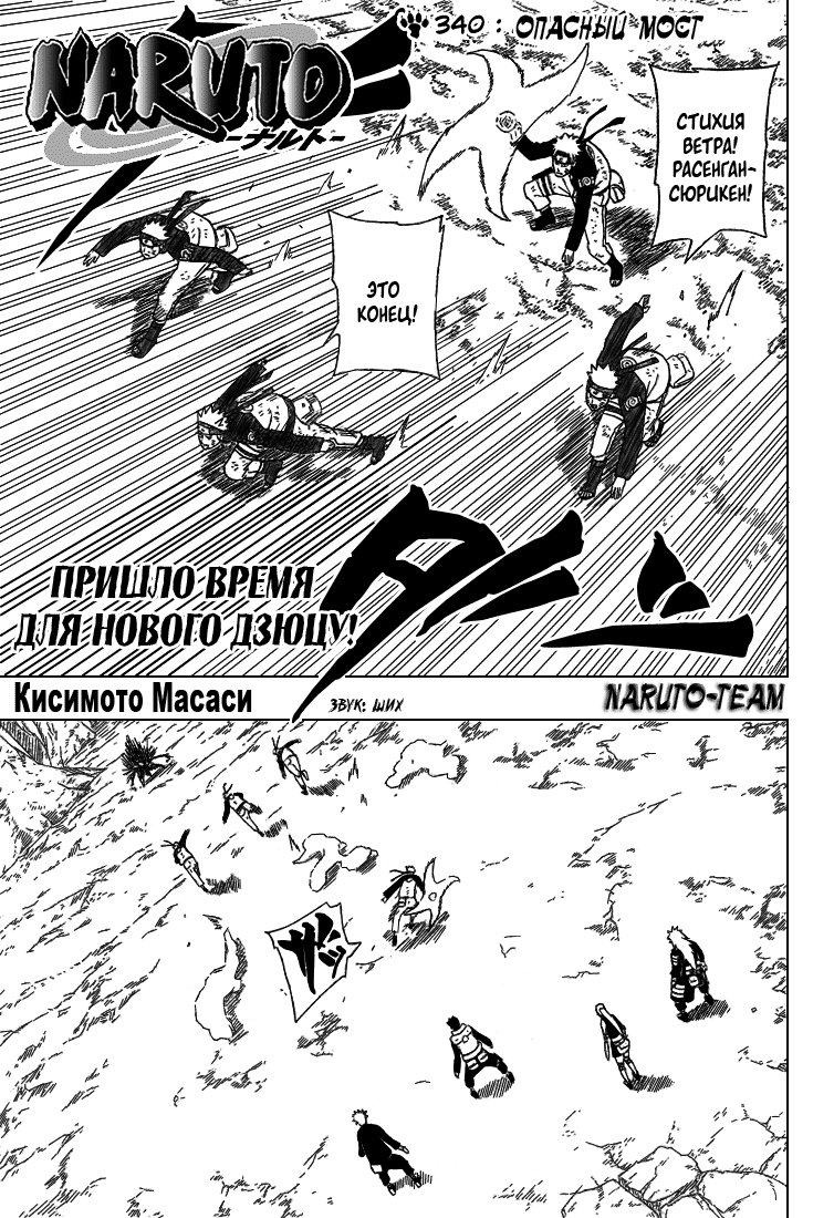 Read Наруто RU Manga Online