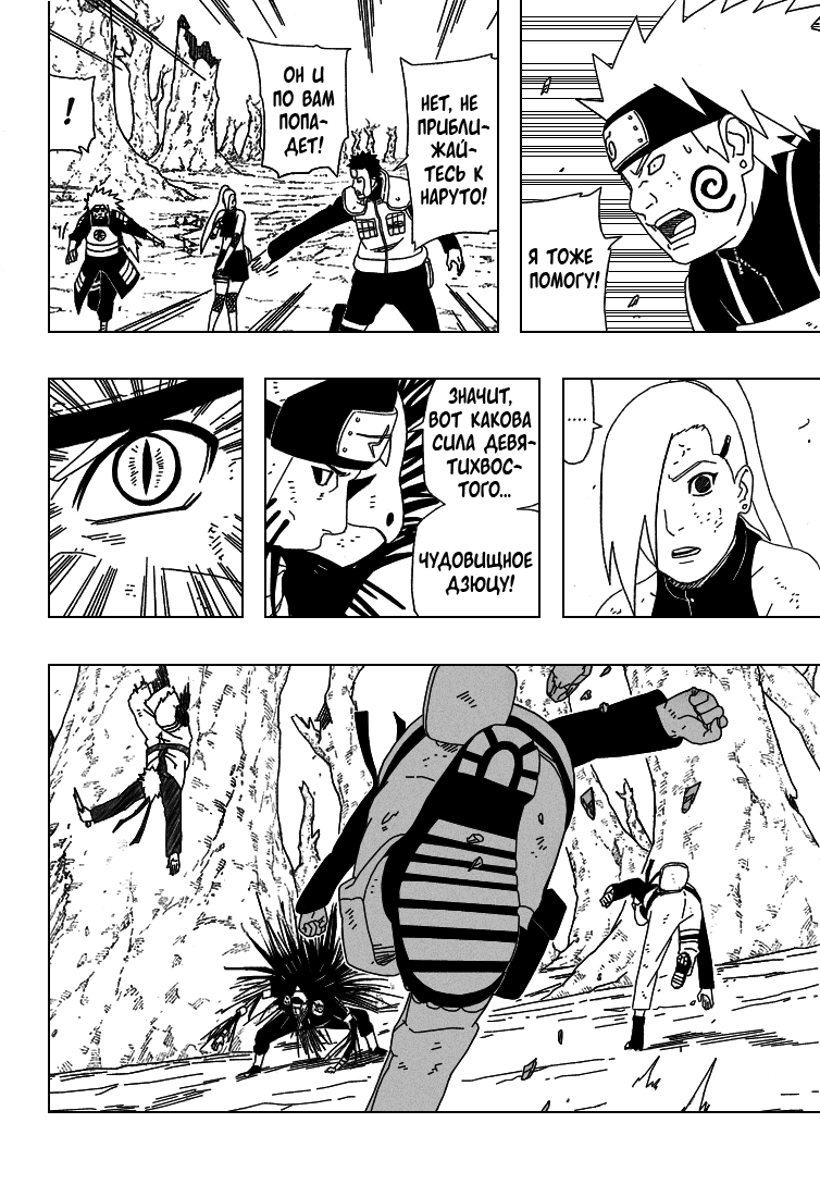 Read Наруто RU Manga Online