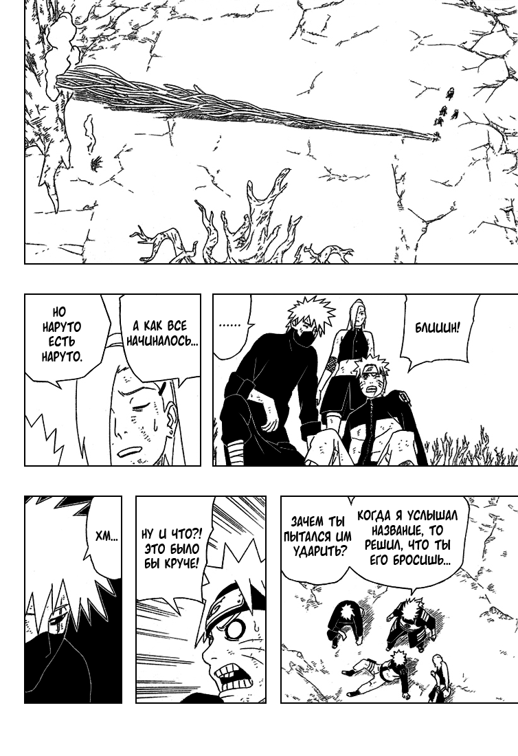 Read Наруто RU Manga Online
