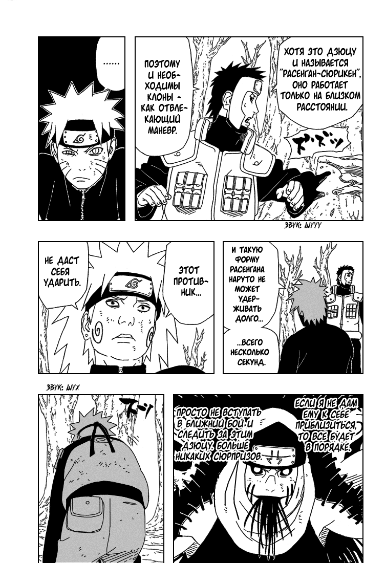Read Наруто RU Manga Online