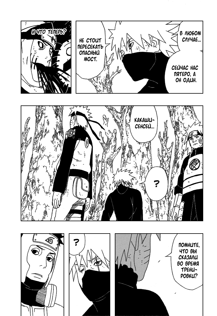 Read Наруто RU Manga Online