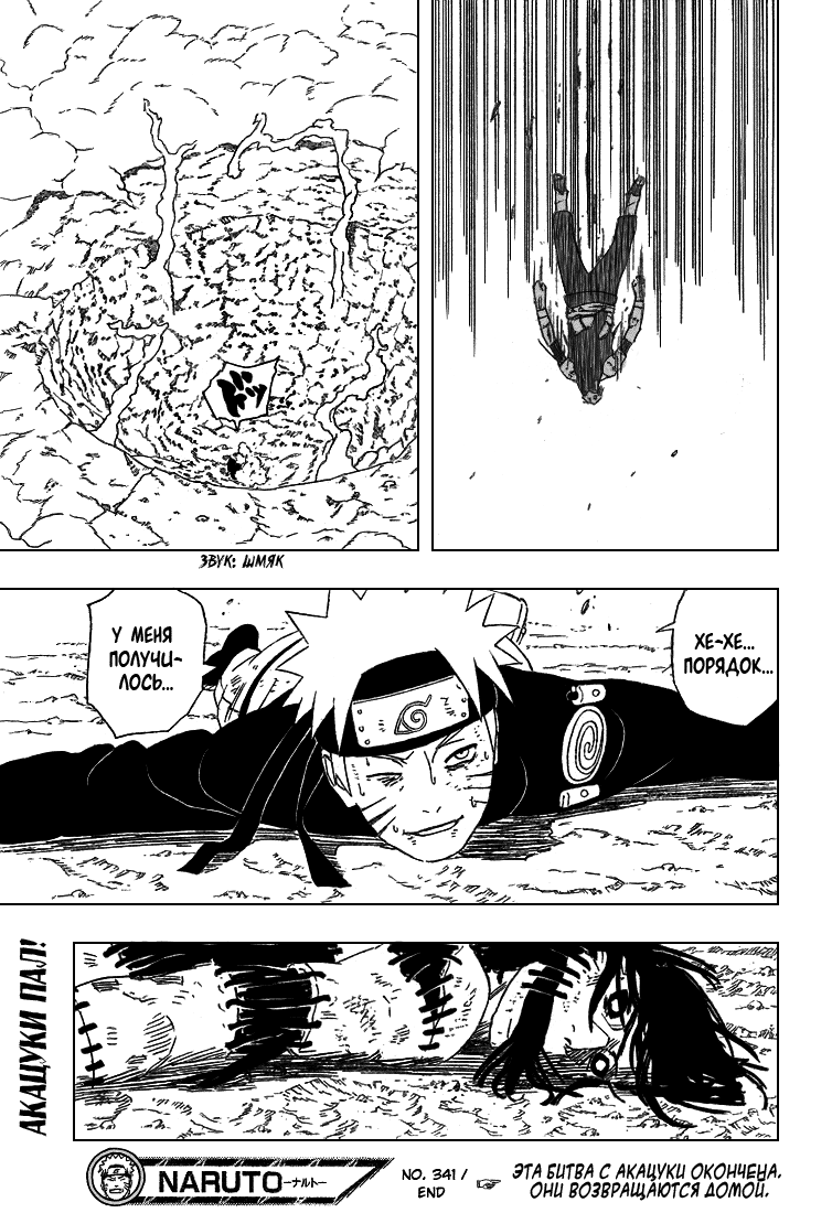 Read Наруто RU Manga Online