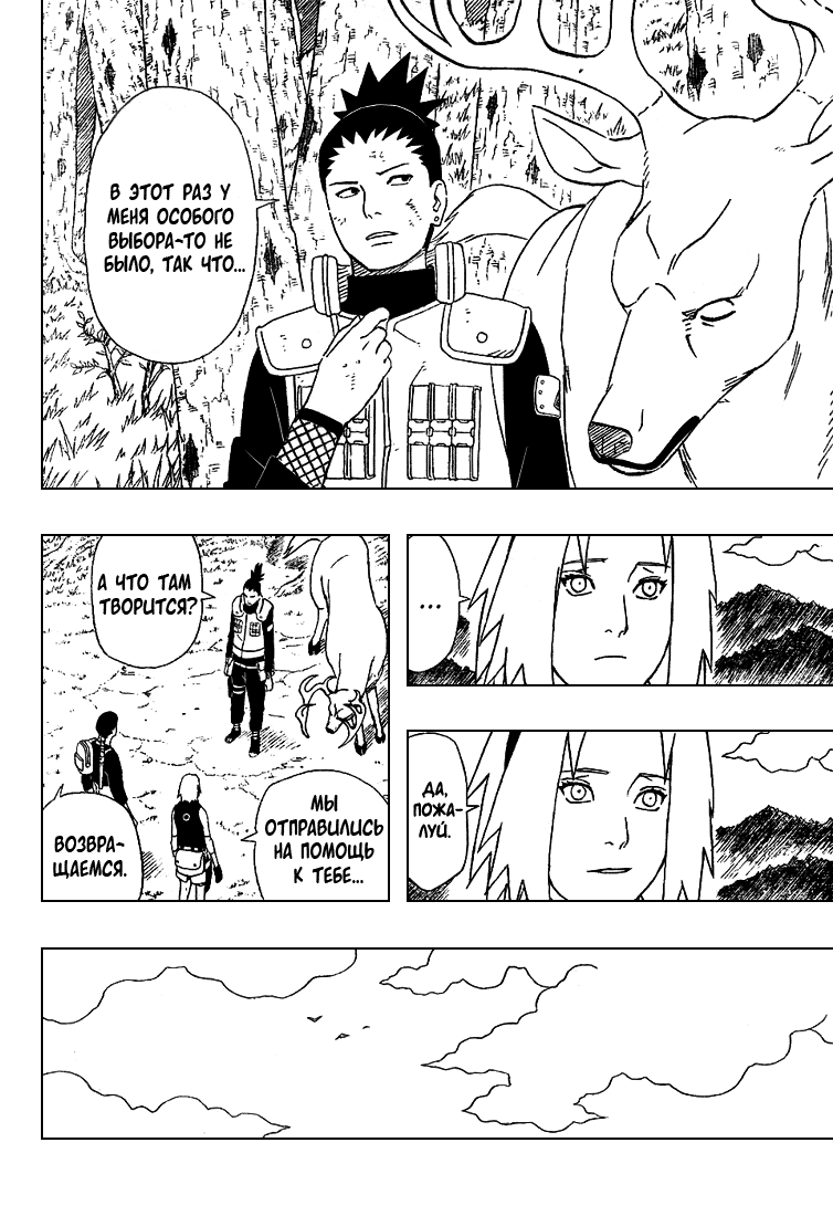 Read Наруто RU Manga Online