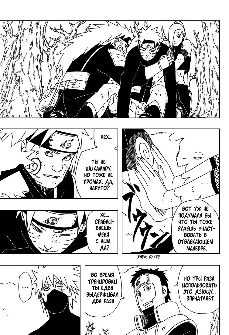 Read Наруто RU Manga Online
