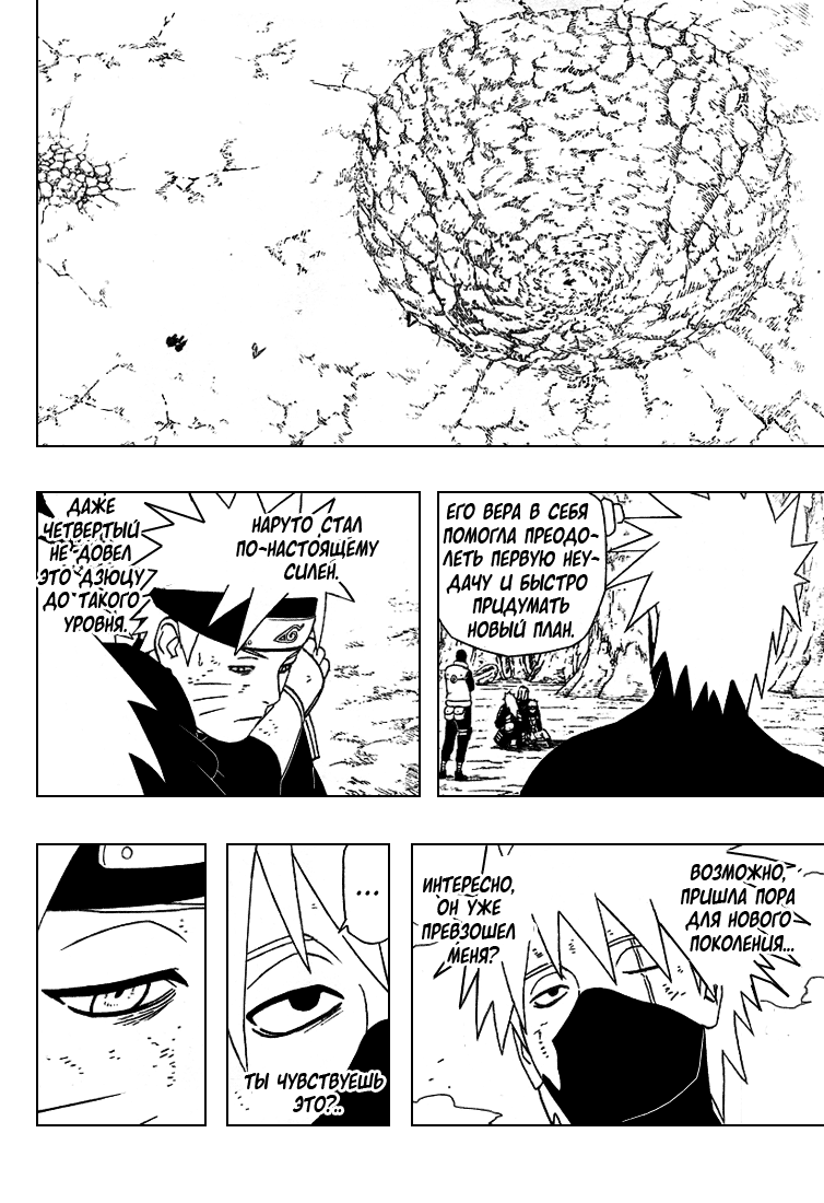 Read Наруто RU Manga Online