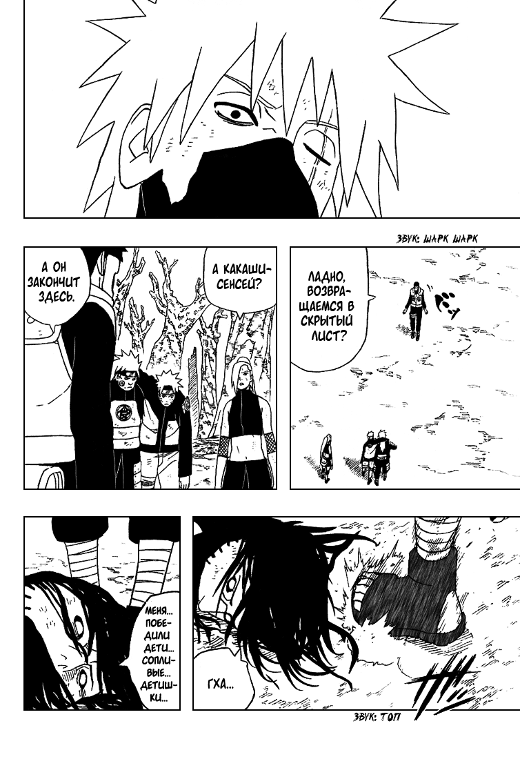 Read Наруто RU Manga Online