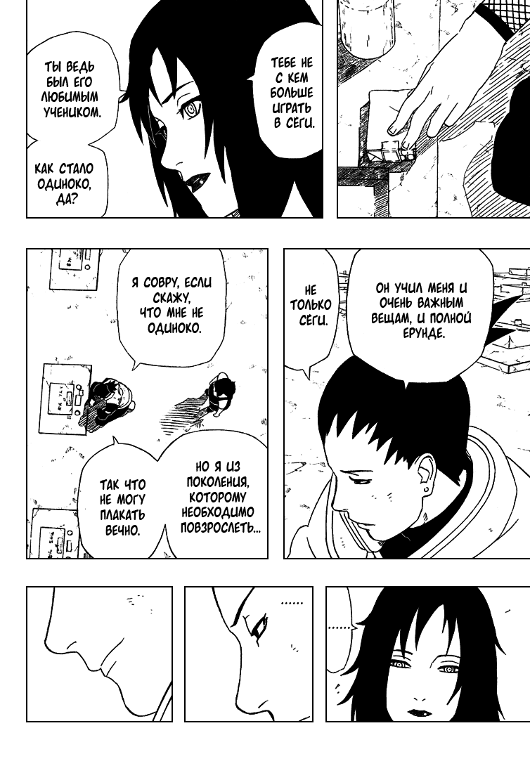 Read Наруто RU Manga Online