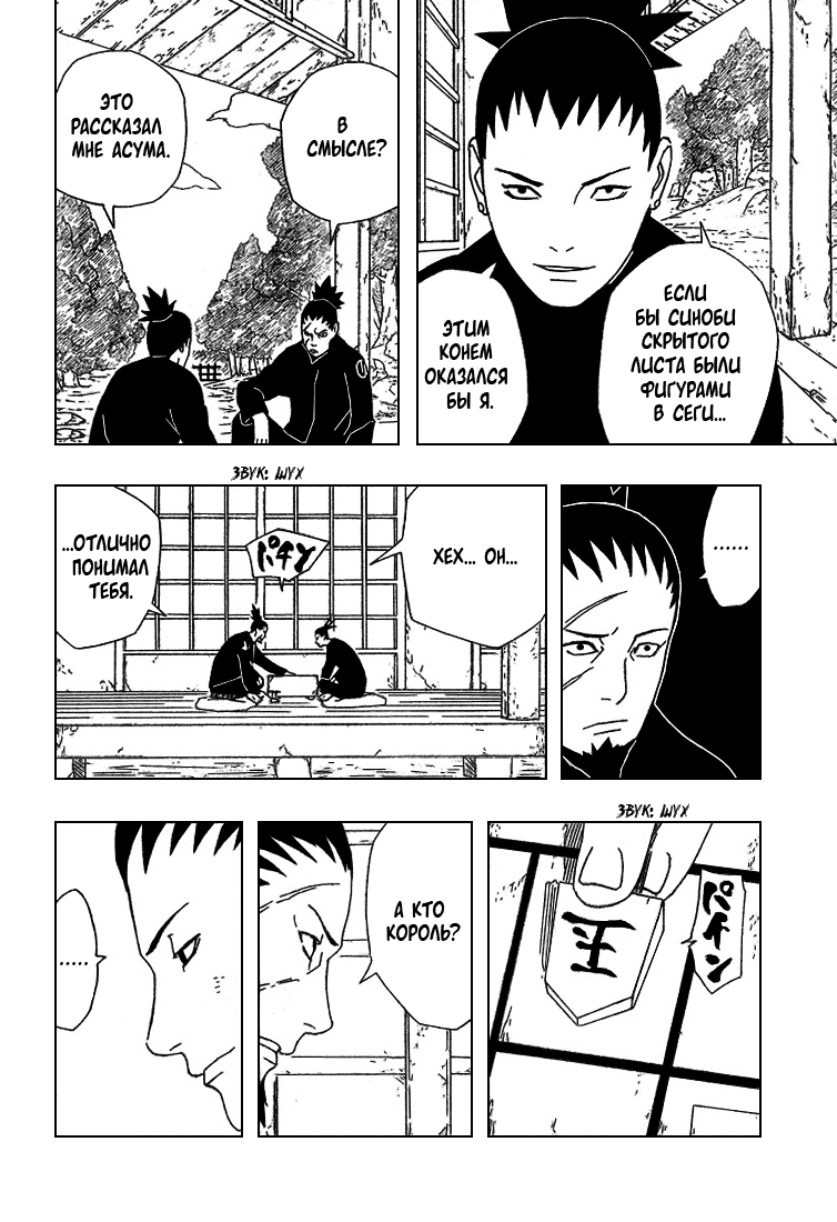 Read Наруто RU Manga Online