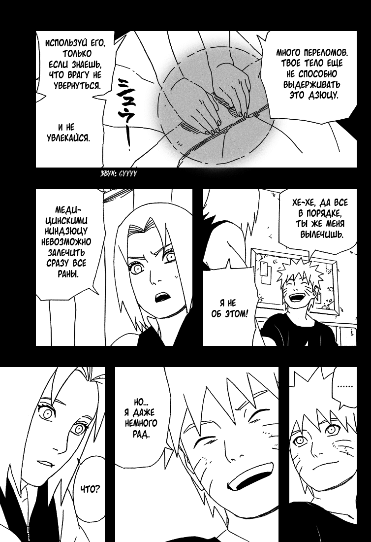 Read Наруто RU Manga Online
