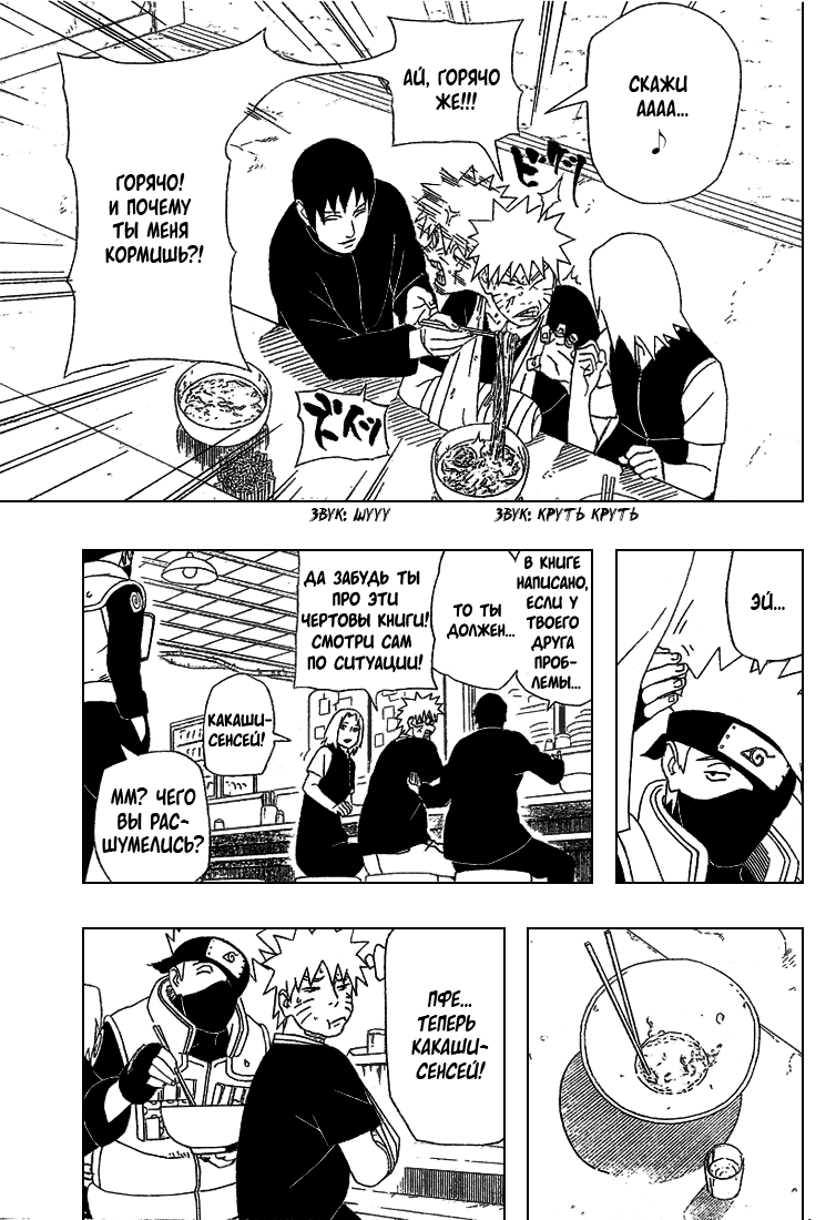Read Наруто RU Manga Online