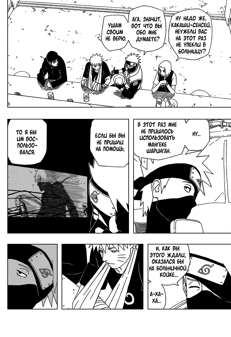 Read Наруто RU Manga Online