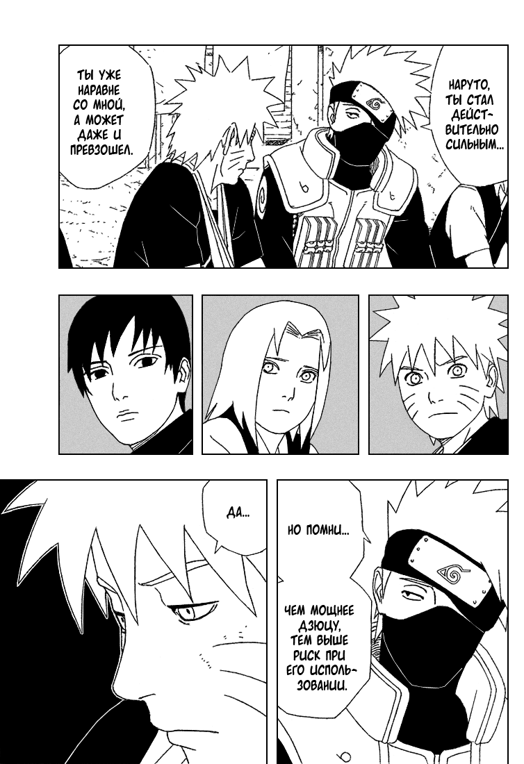 Read Наруто RU Manga Online