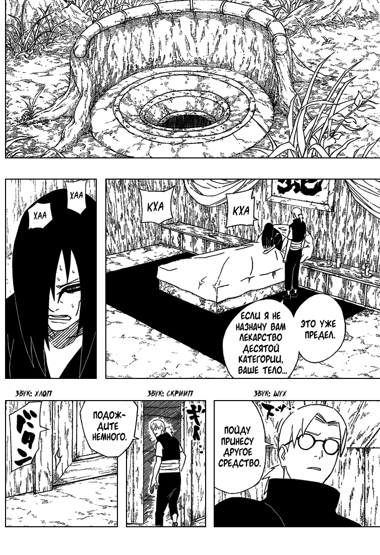 Read Наруто RU Manga Online