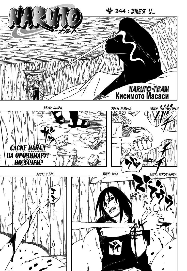 Read Наруто RU Manga Online