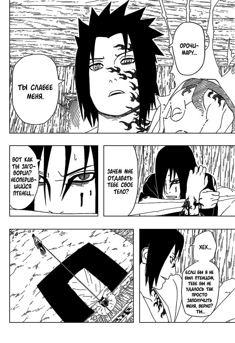 Read Наруто RU Manga Online