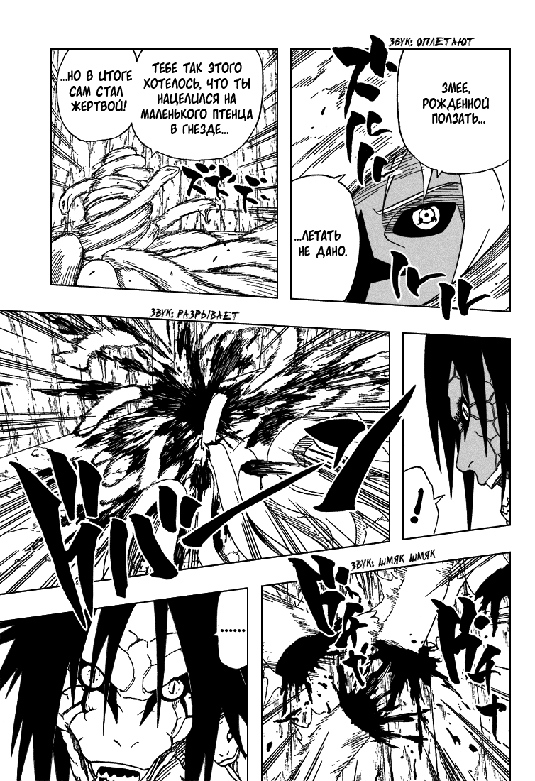 Read Наруто RU Manga Online