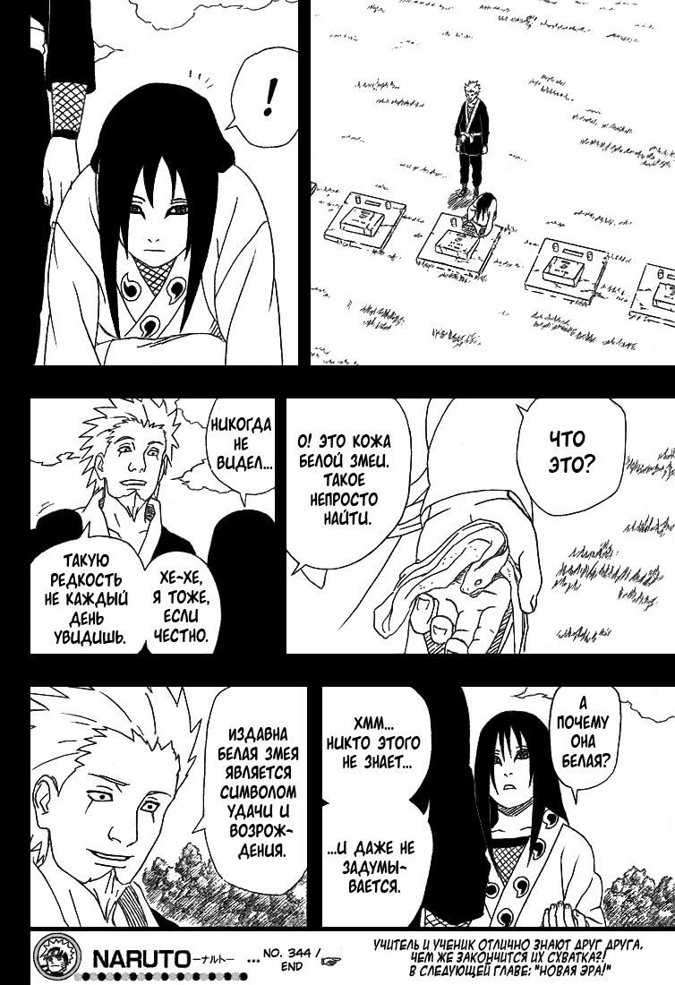 Read Наруто RU Manga Online