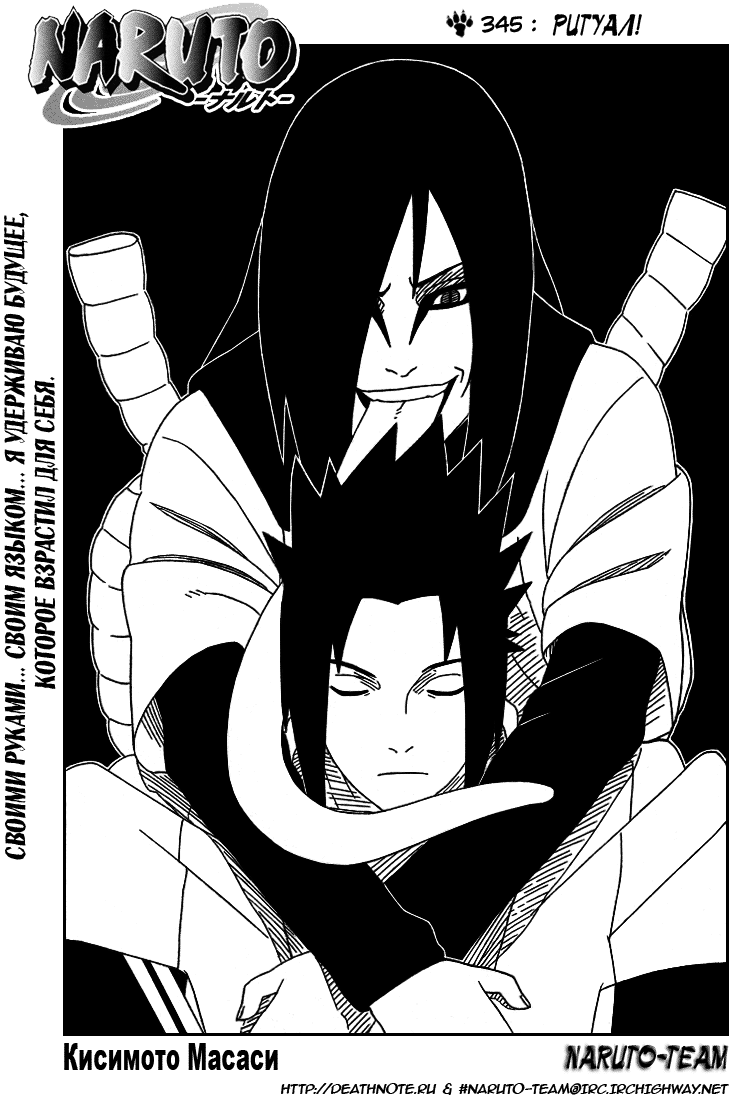 Read Наруто RU Manga Online