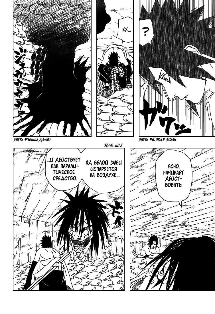 Read Наруто RU Manga Online