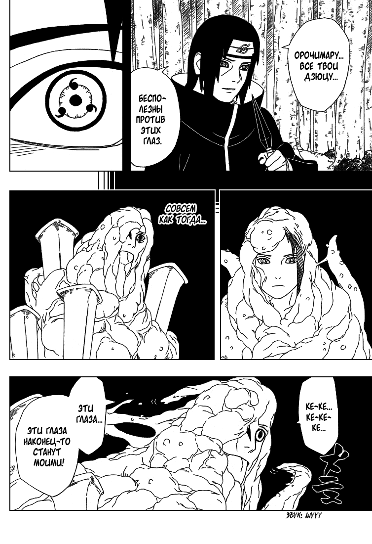 Read Наруто RU Manga Online
