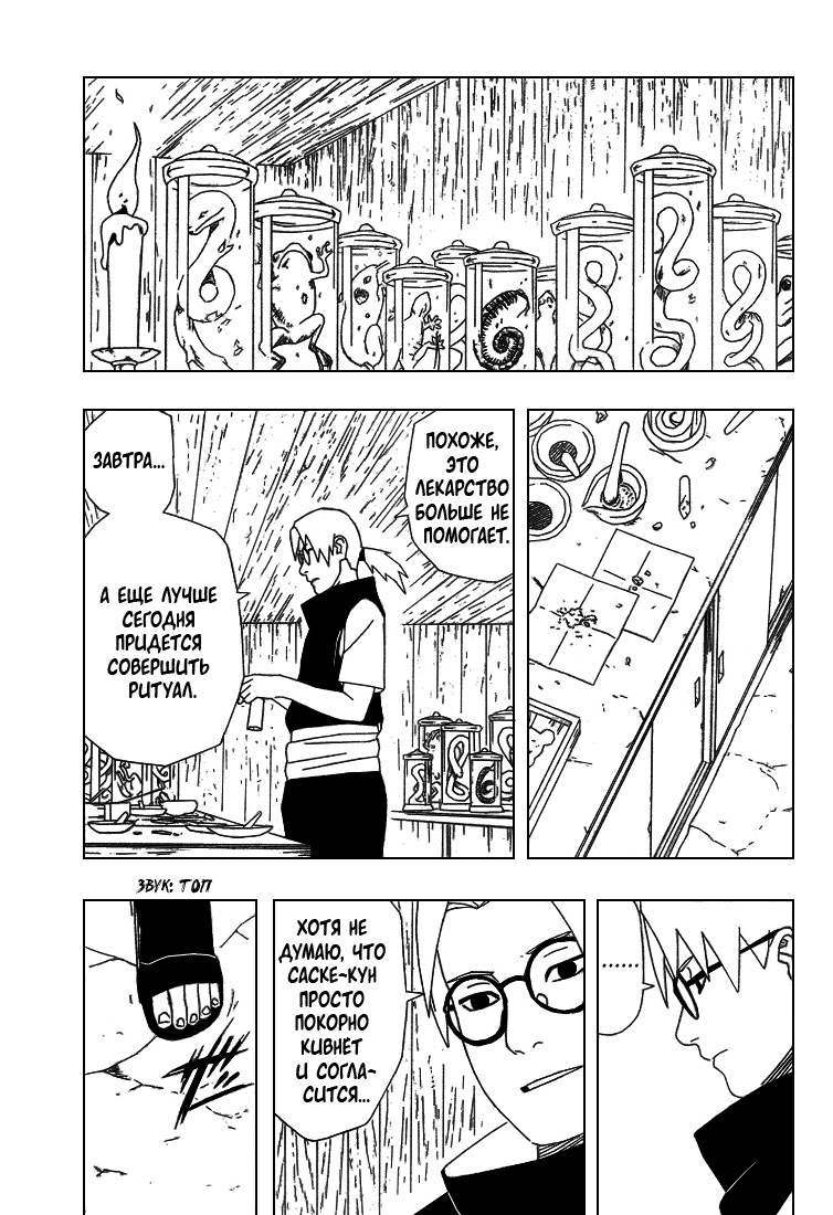 Read Наруто RU Manga Online