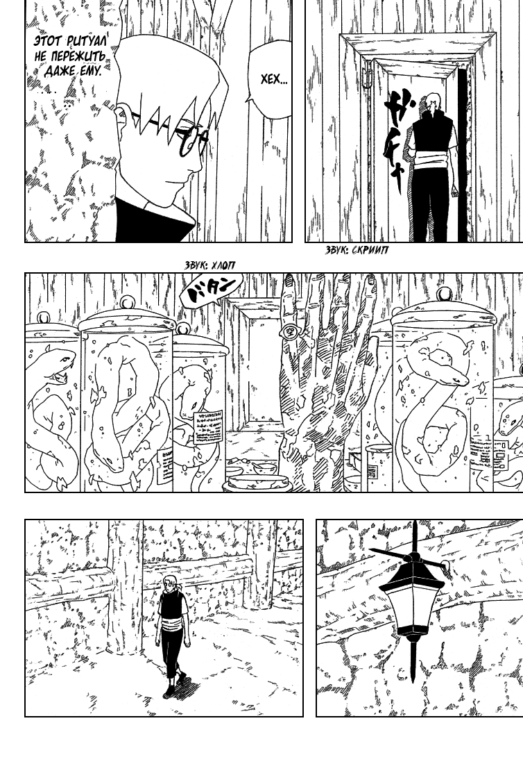 Read Наруто RU Manga Online