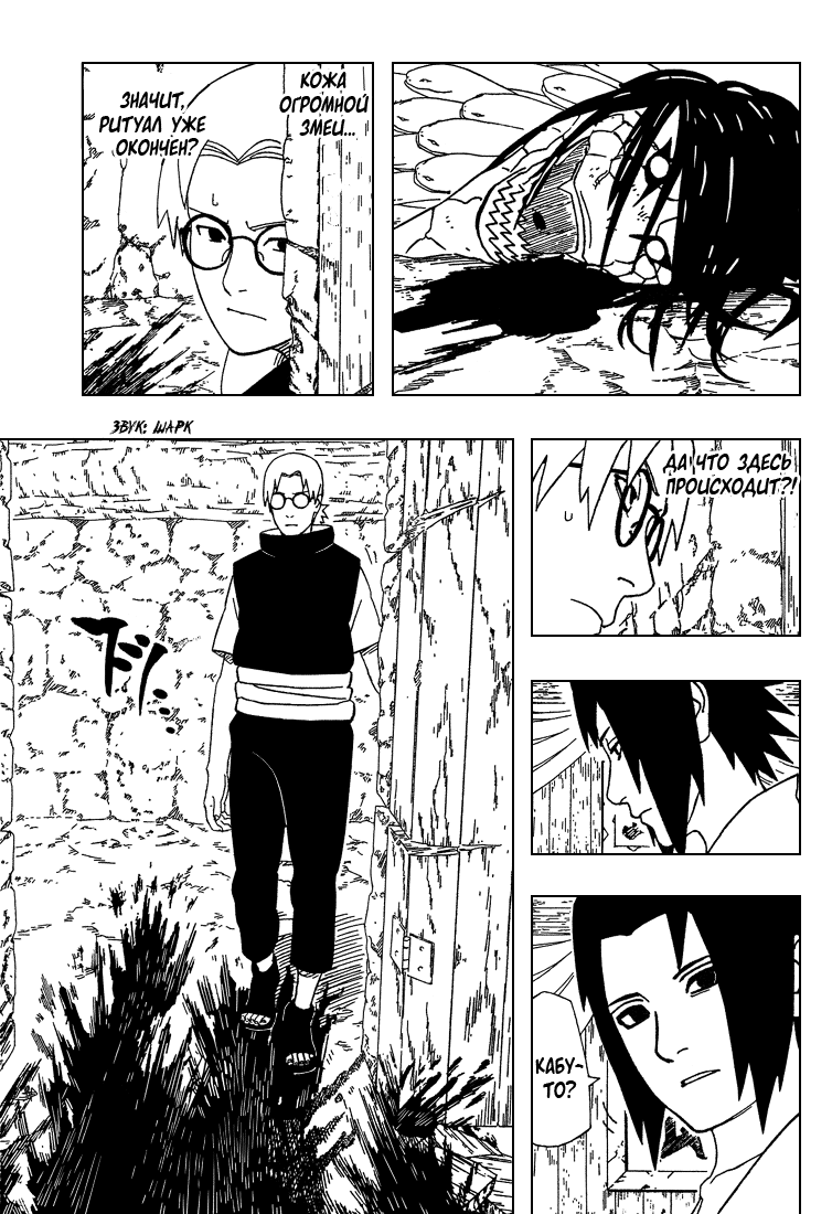 Read Наруто RU Manga Online