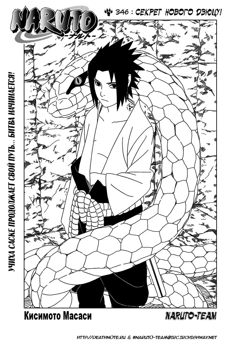 Read Наруто RU Manga Online