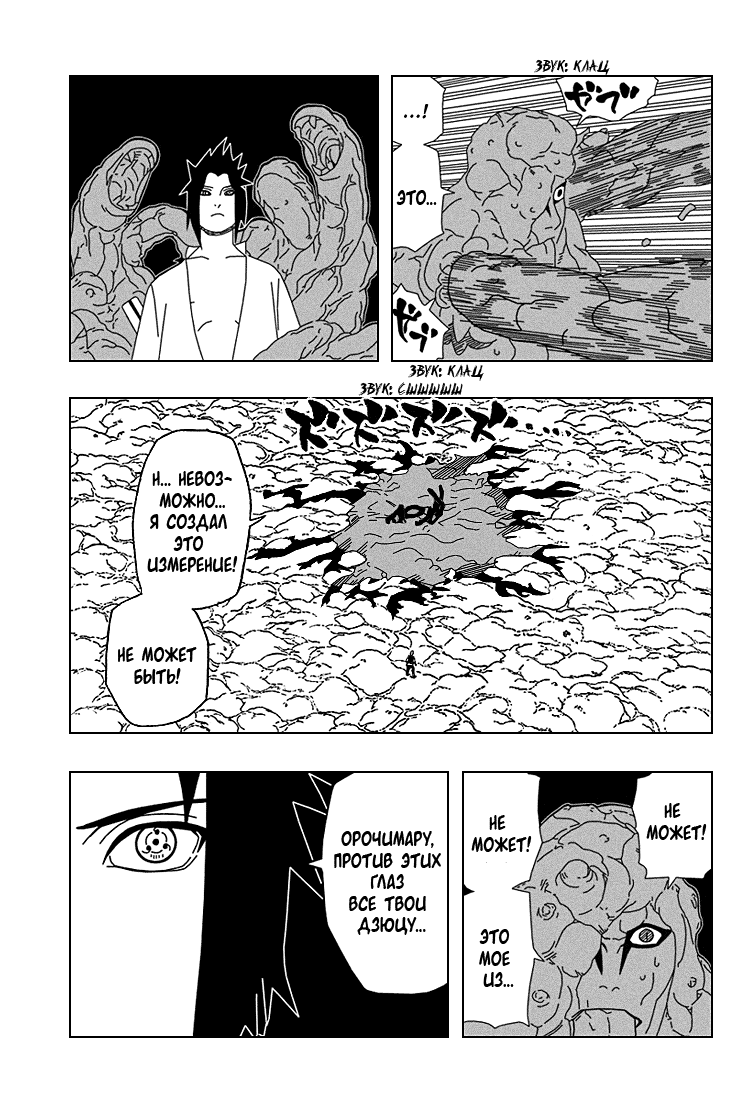 Read Наруто RU Manga Online