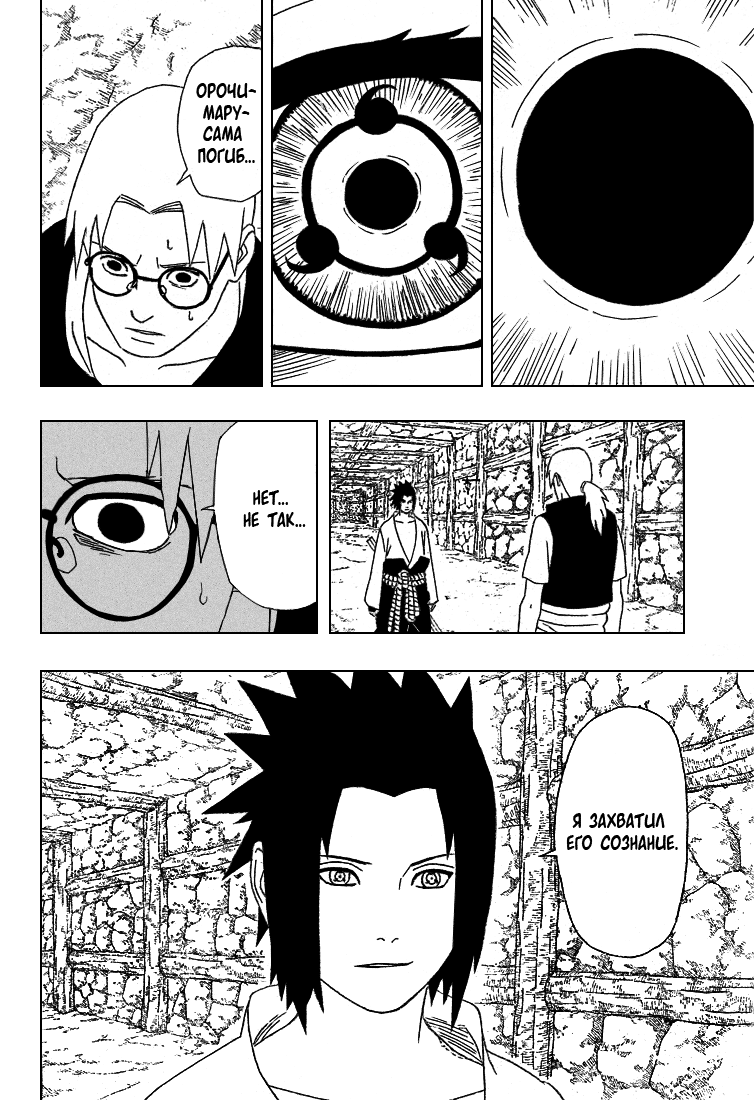 Read Наруто RU Manga Online