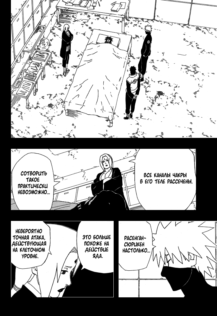 Read Наруто RU Manga Online