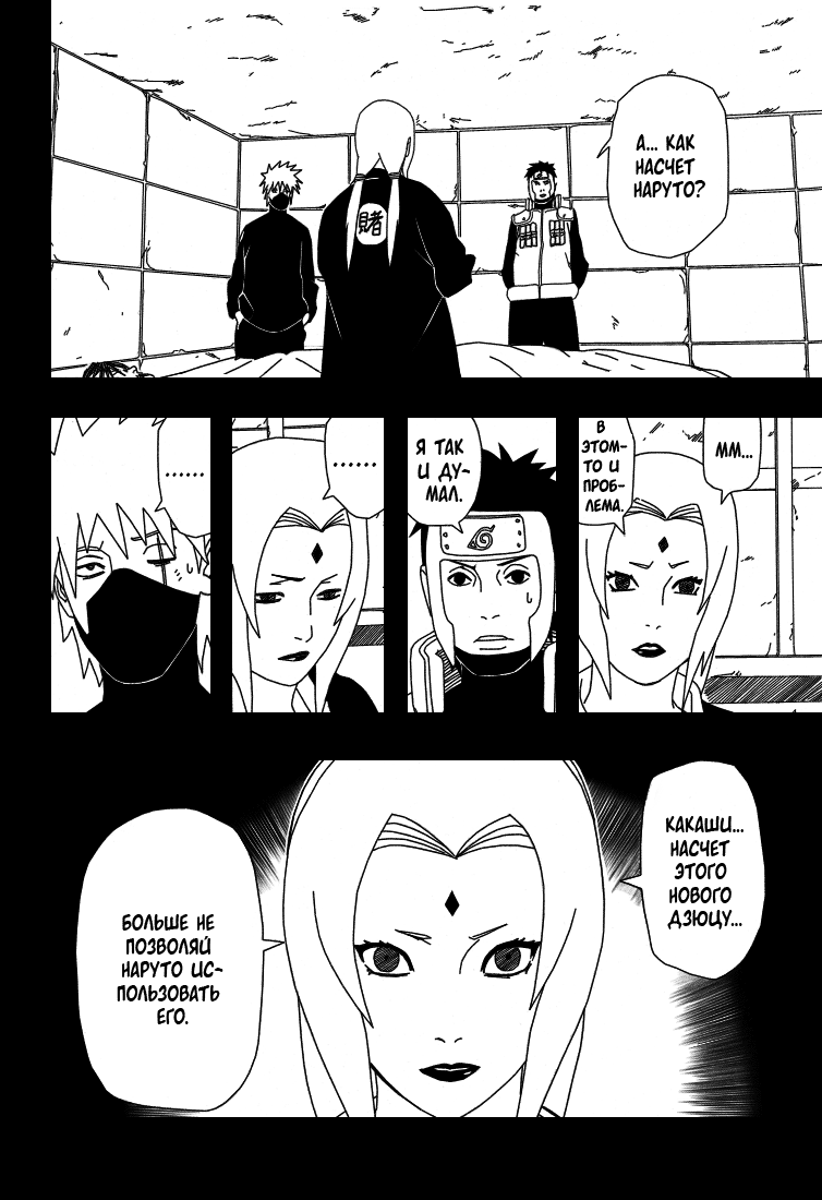 Read Наруто RU Manga Online