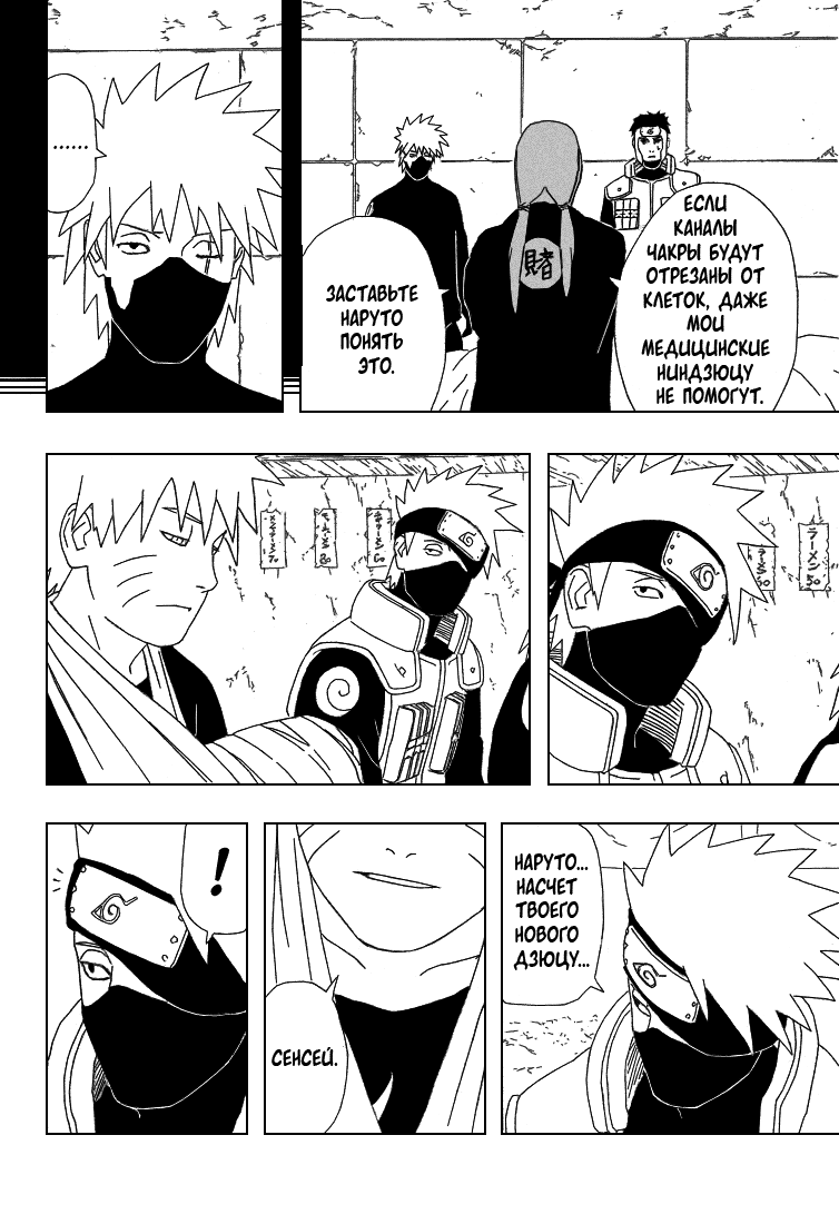 Read Наруто RU Manga Online