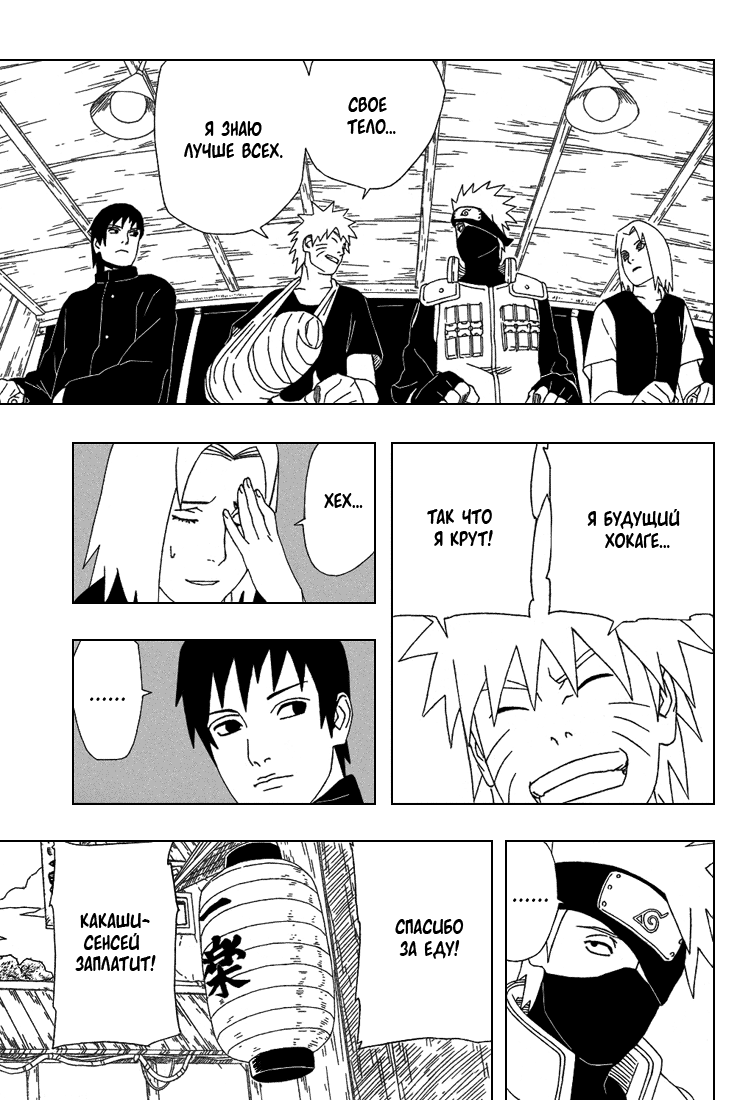 Read Наруто RU Manga Online