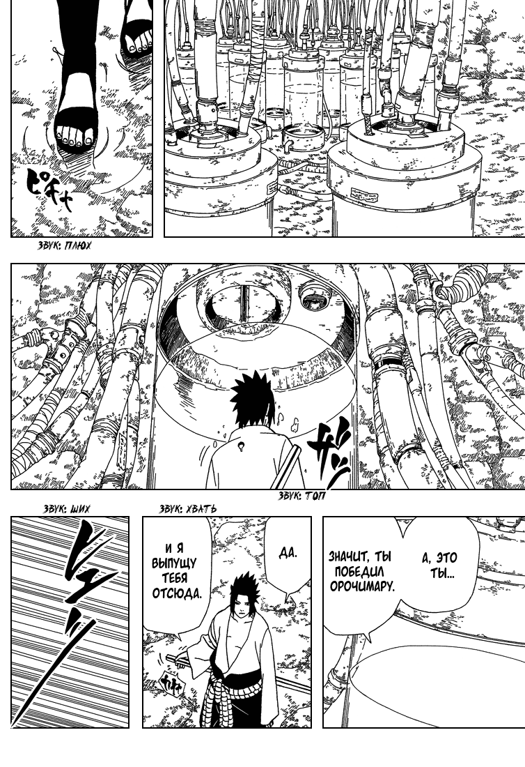 Read Наруто RU Manga Online
