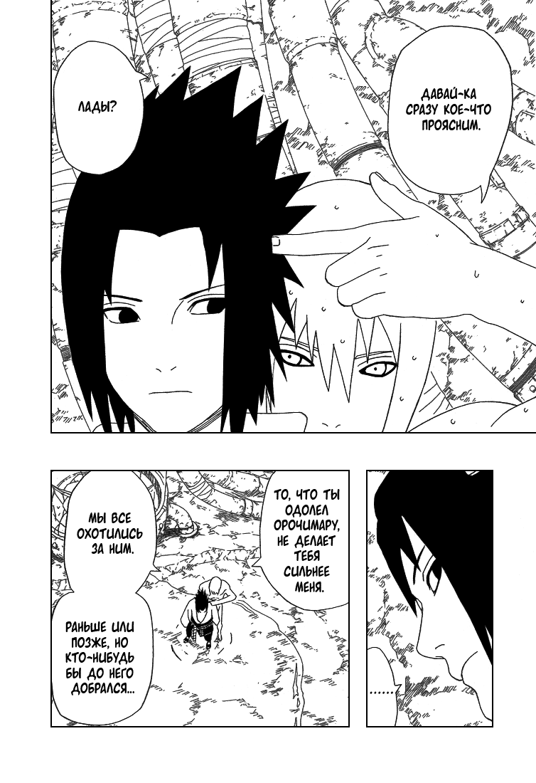 Read Наруто RU Manga Online