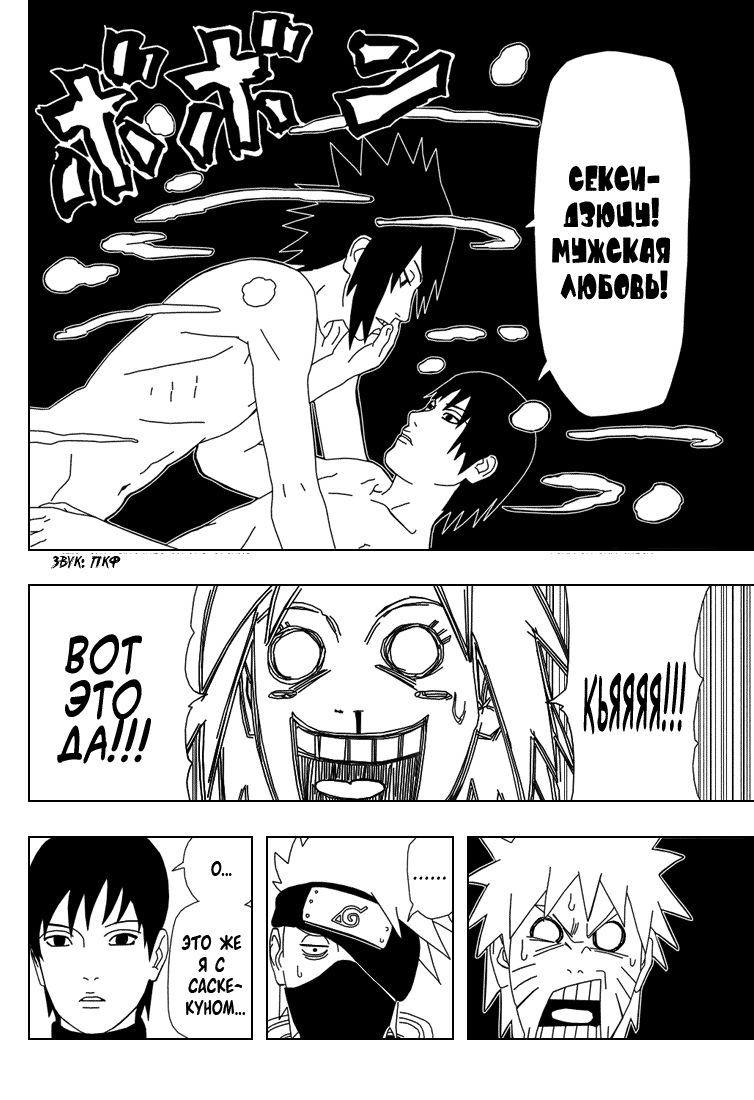 Read Наруто RU Manga Online