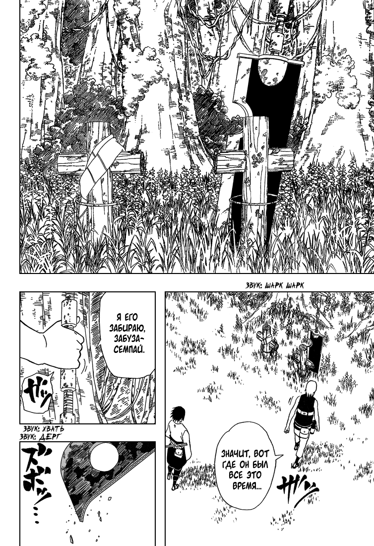 Read Наруто RU Manga Online