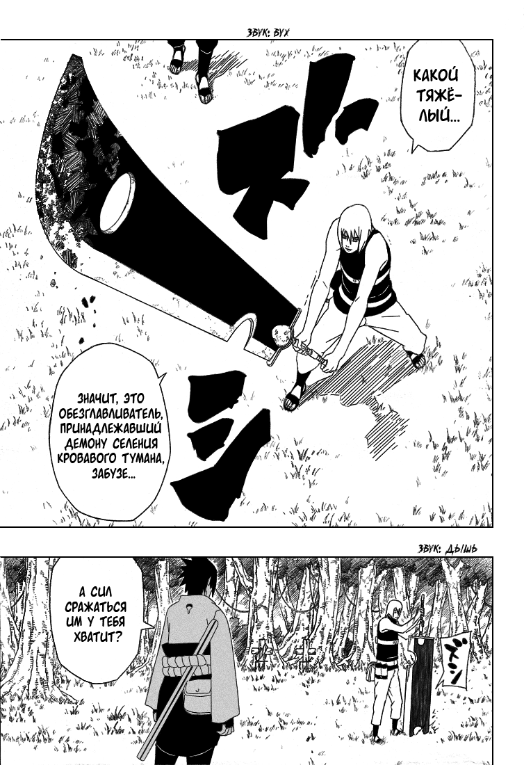 Read Наруто RU Manga Online