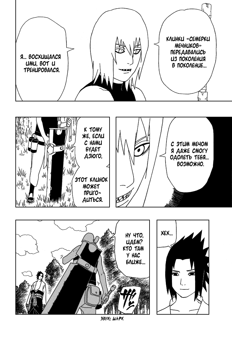 Read Наруто RU Manga Online