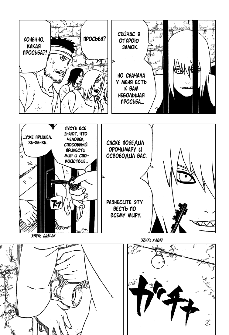 Read Наруто RU Manga Online