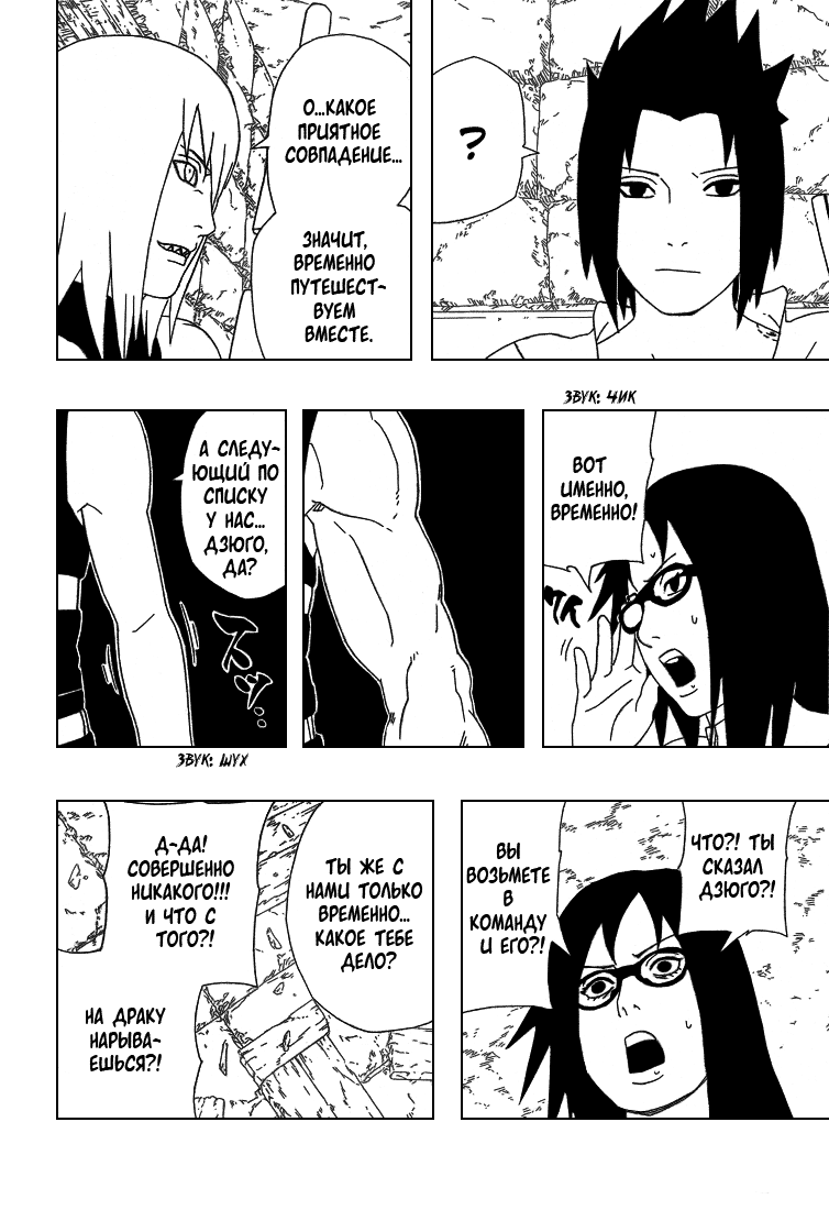 Read Наруто RU Manga Online