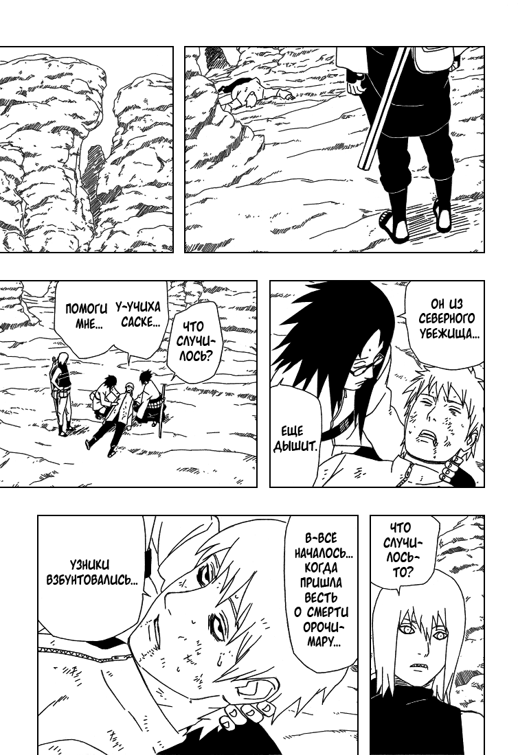 Read Наруто RU Manga Online